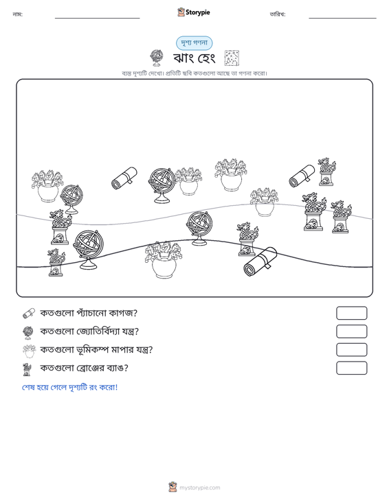 গণনা দৃশ্য
