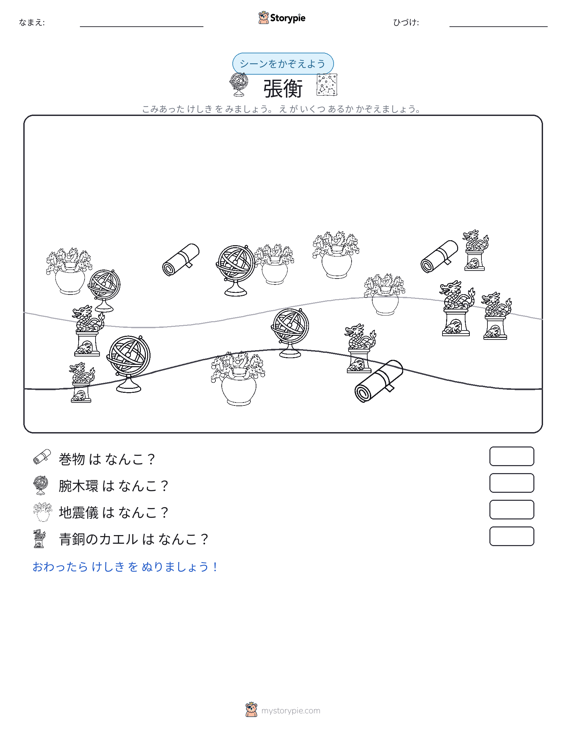カウントシーン