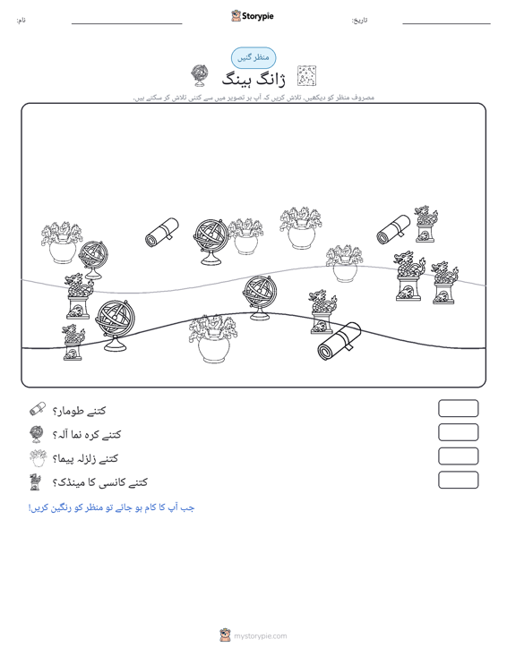 گنتی کا منظر