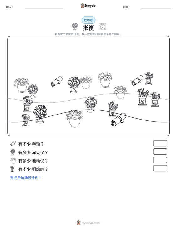 计数场景