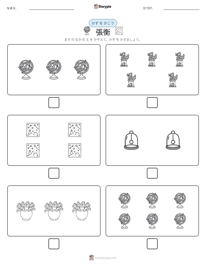 カウント＆ライティング