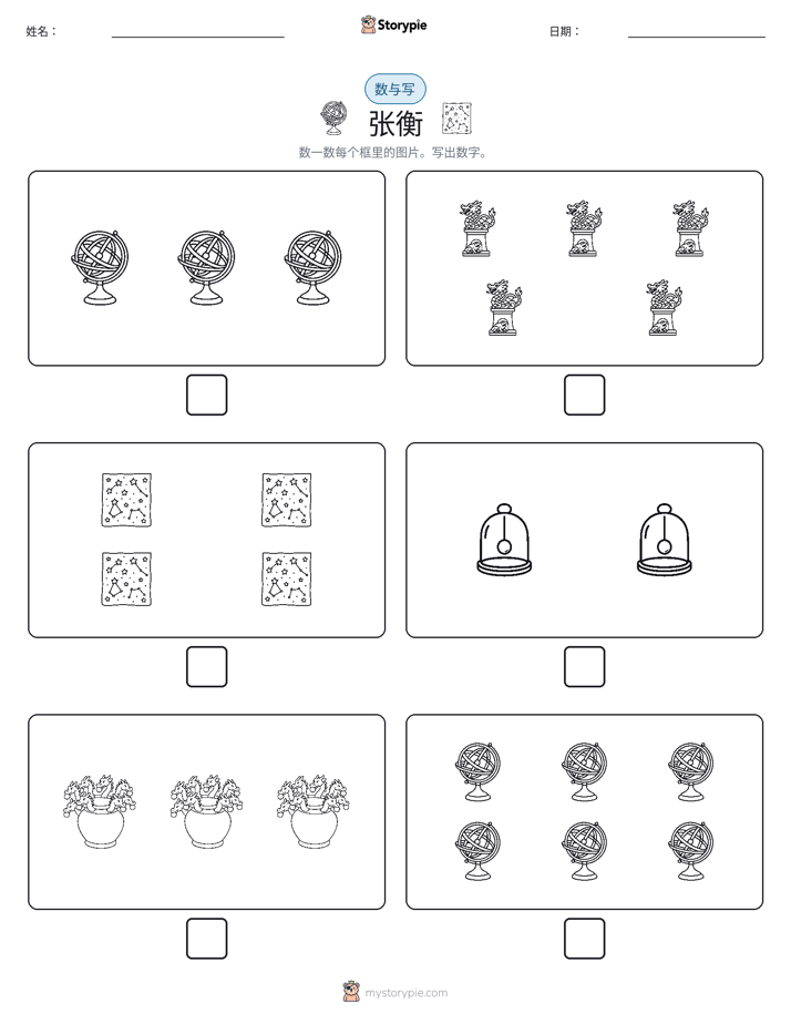 计数与书写