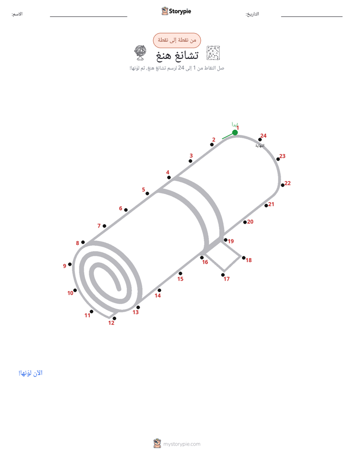 نقطة إلى نقطة