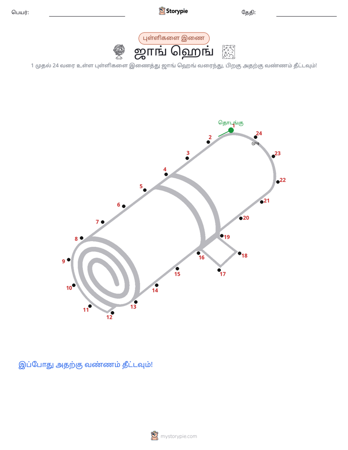 முத்து இணைப்பு