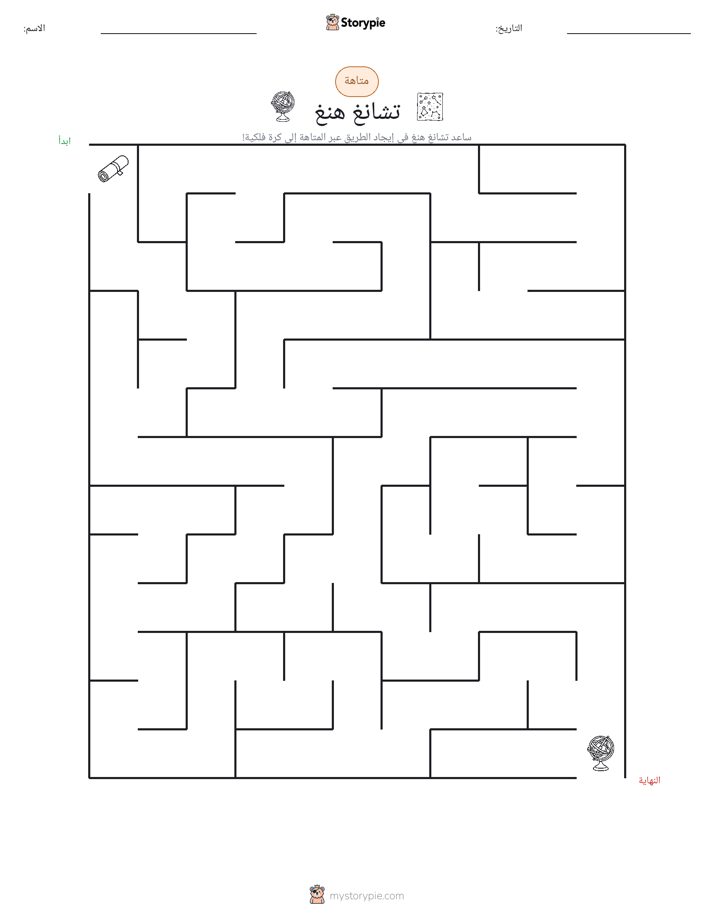 متاهة