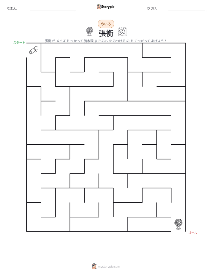 迷路