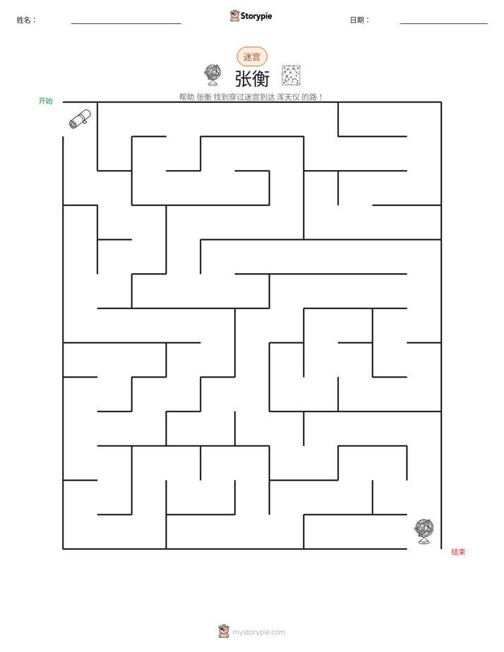 迷宫