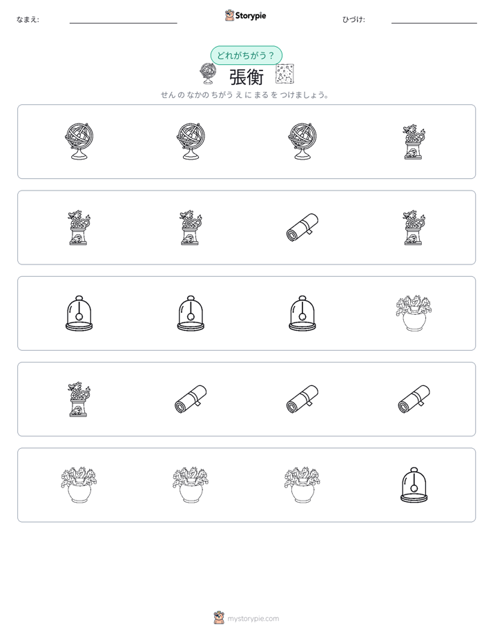 異なるものを見つけよう