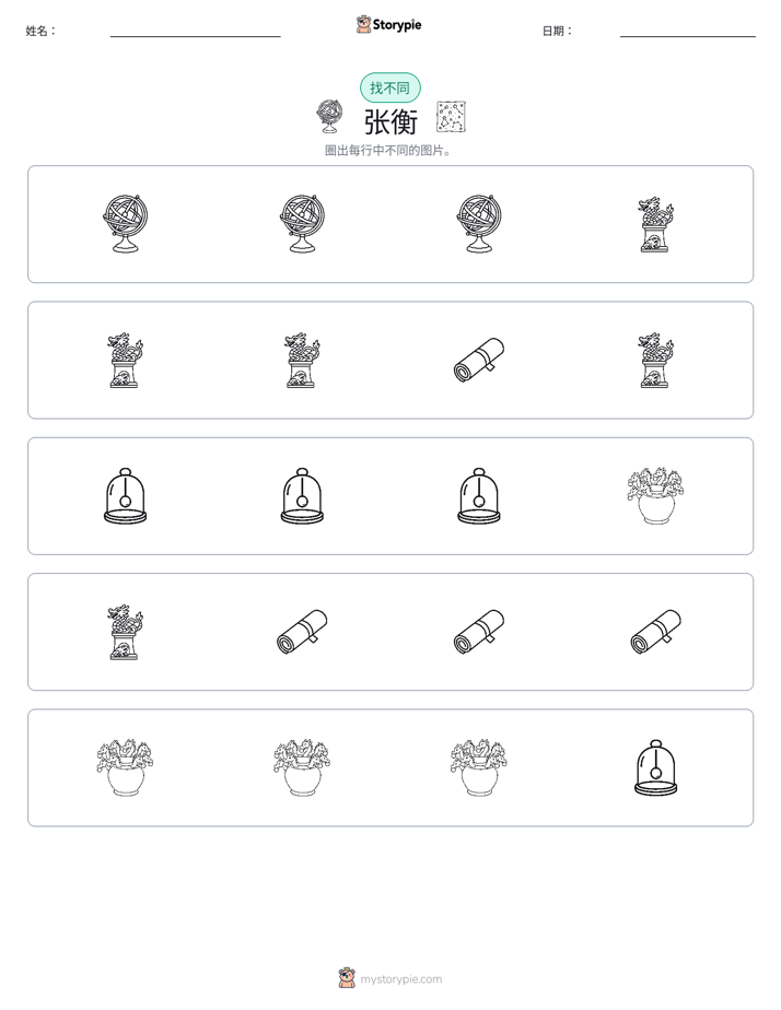 找不同