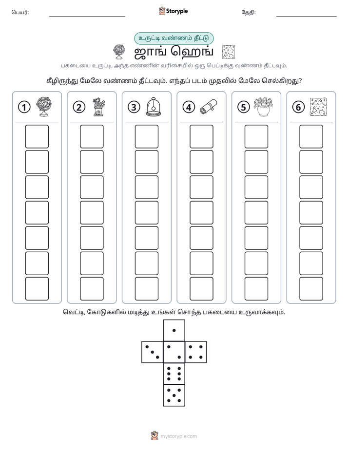 ரோல் & நிறம்