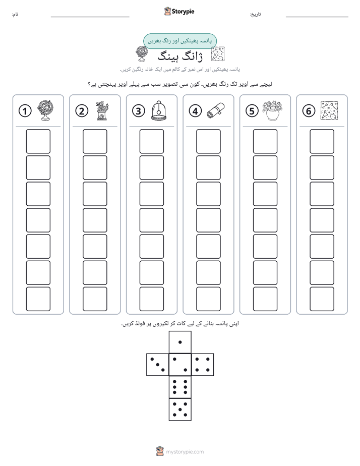 رول اور رنگ