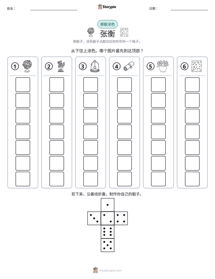 滚动与上色
