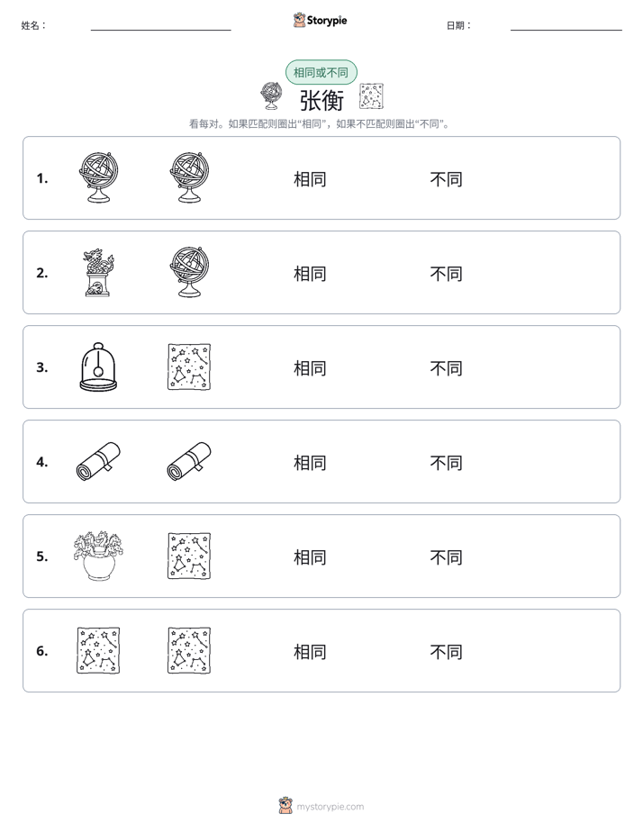 相同或不同