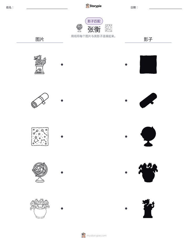 影子匹配