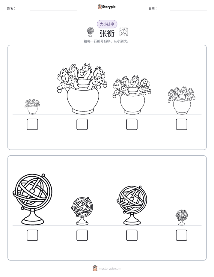 大小排序