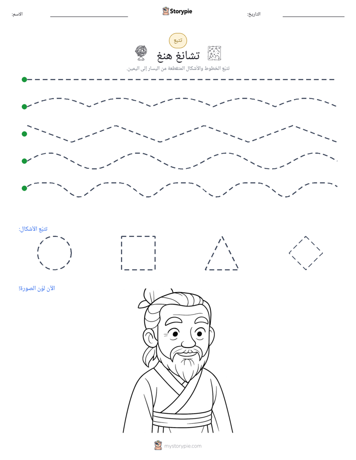 تتبع