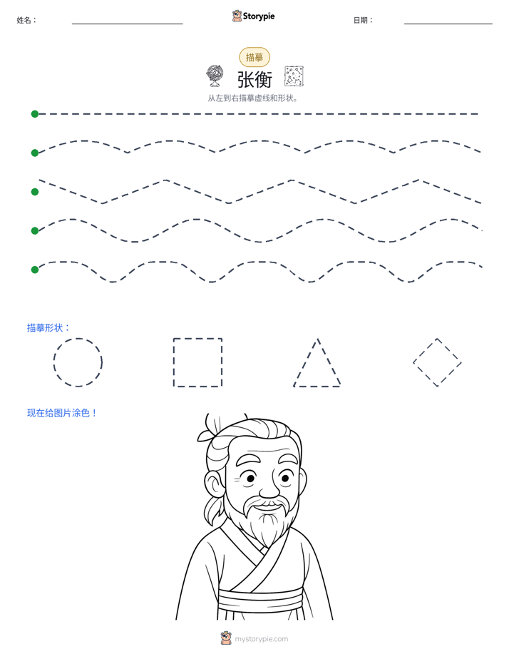 描摹