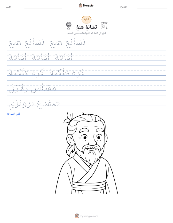 تمرين الكتابة