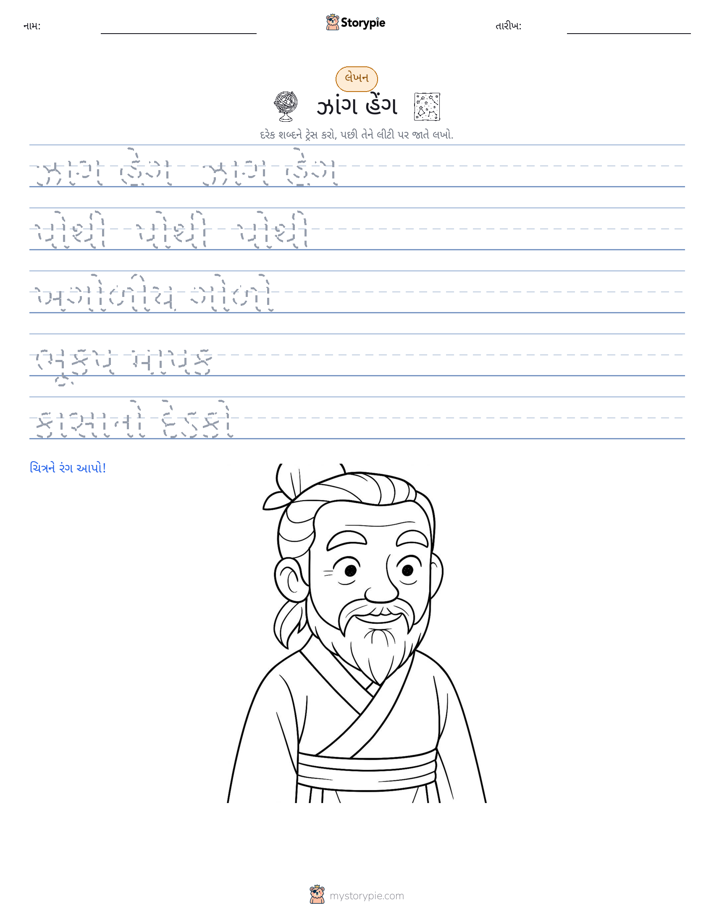 લખાણ પ્રેક્ટિસ