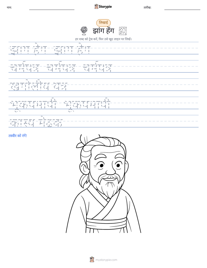 लेखन अभ्यास