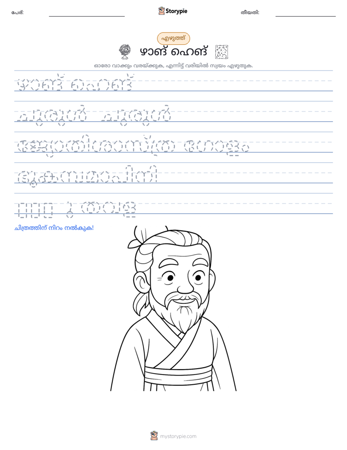 എഴുത്ത് പരിശീലനം