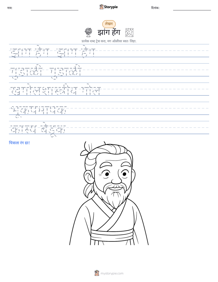 लेखन सराव