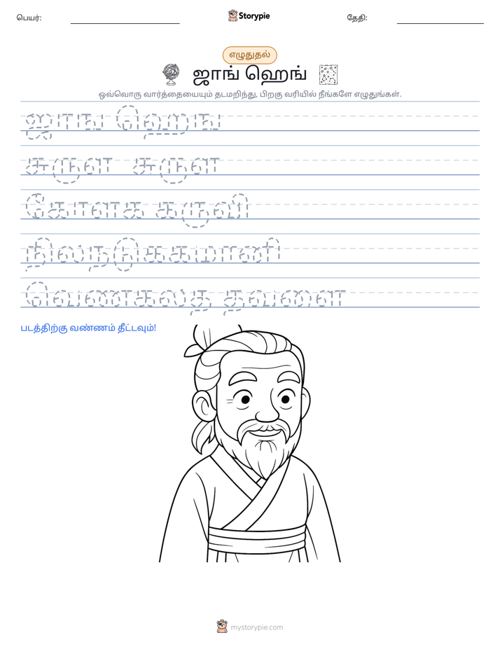 எழுத்து பயிற்சி