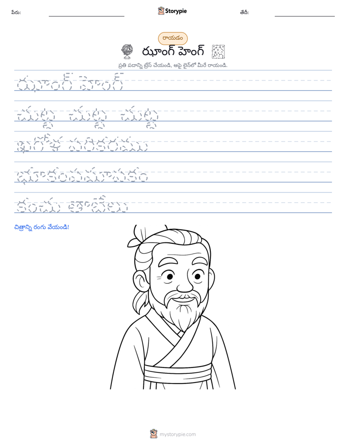 రాయడం సాధన