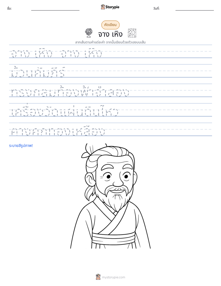 การฝึกเขียน