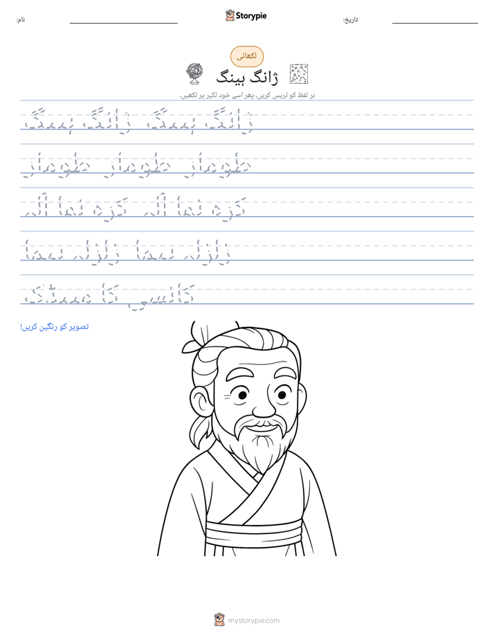 تحریری مشق