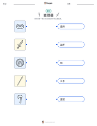 查理曼 可打印工作表预览