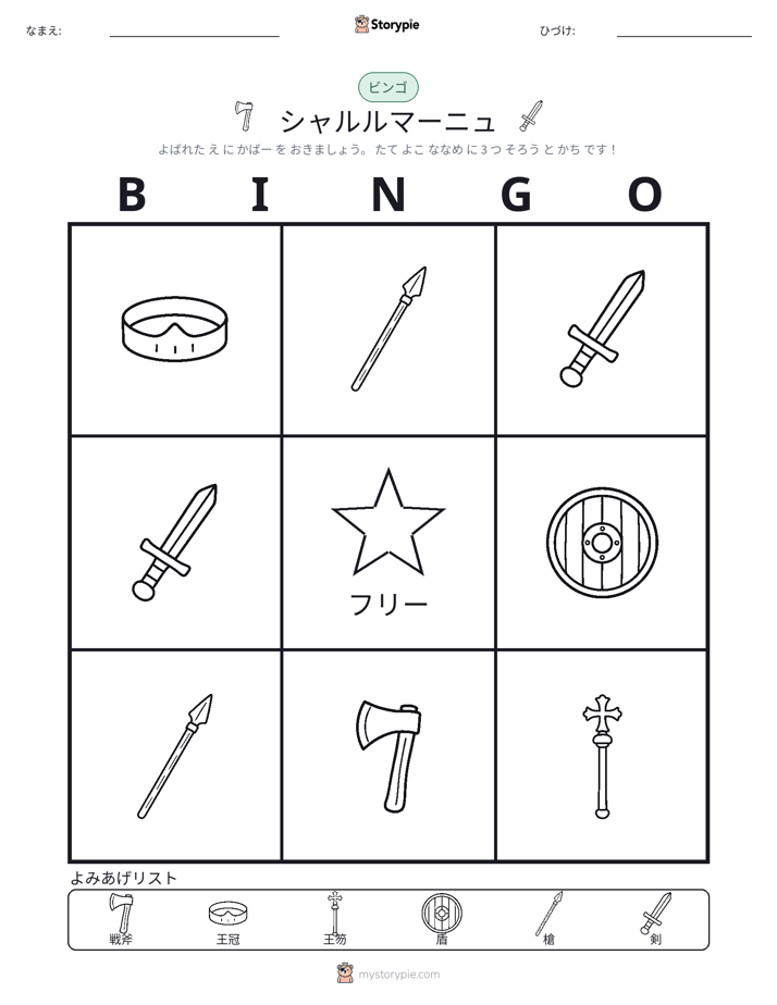 ピクチャービンゴ