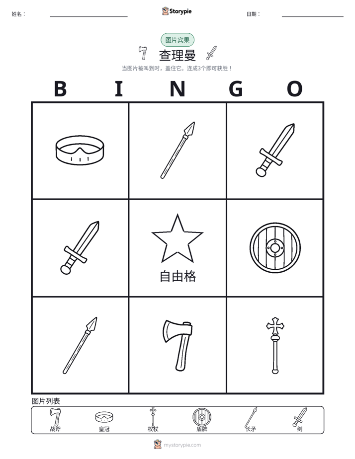 图片宾果