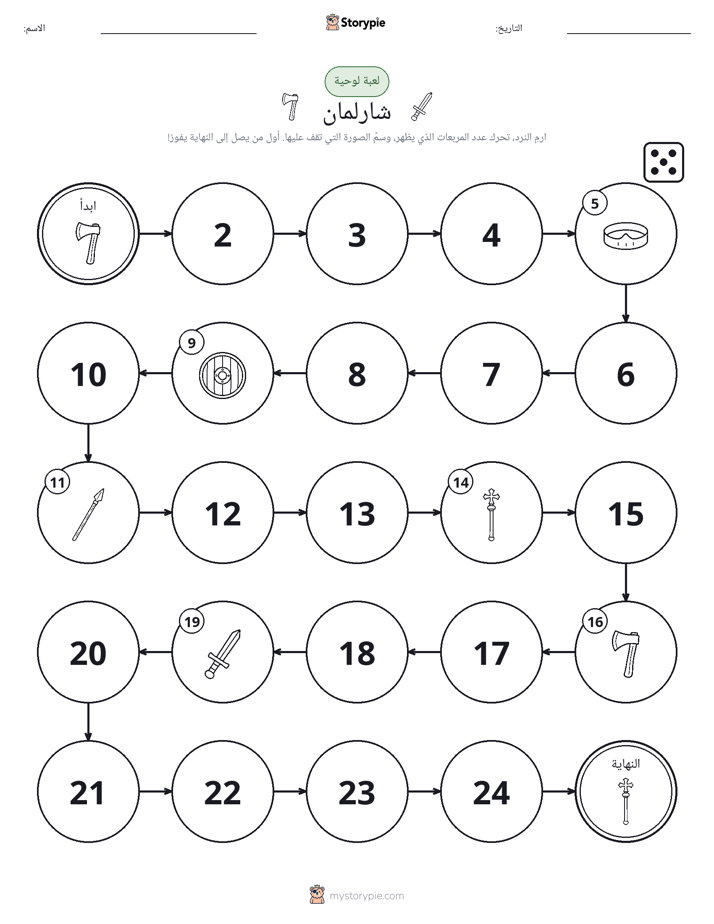 لعبة لف و تحرك