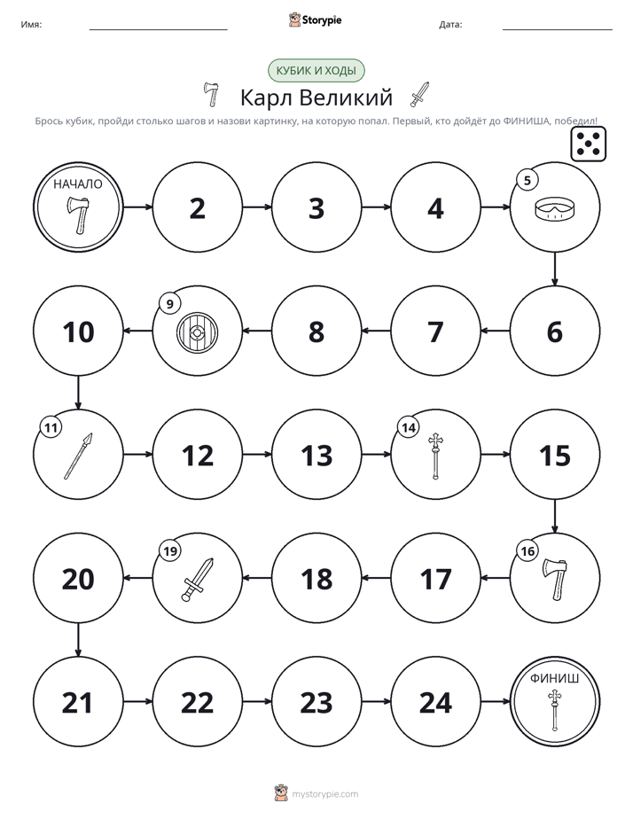 Игра: катай и двигайся