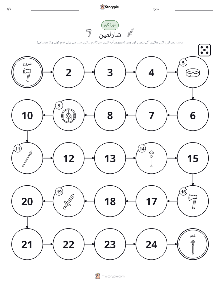 رول اور منتقل کریں کھیل