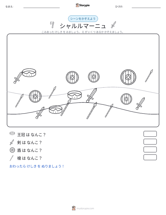 カウントシーン