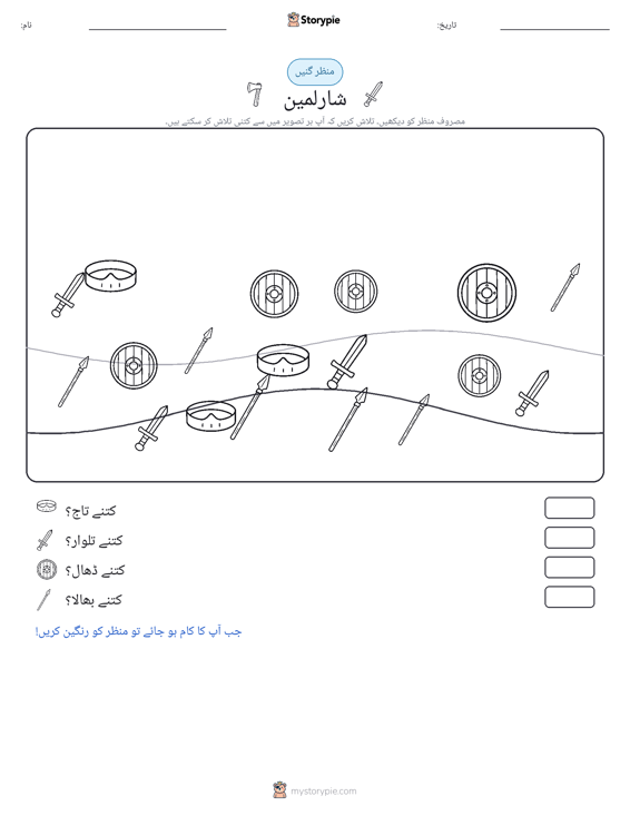 گنتی کا منظر