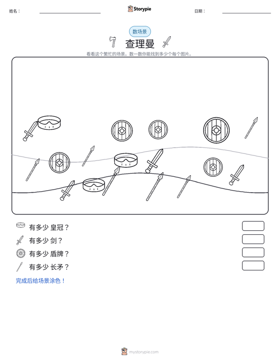 计数场景