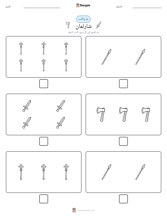 عد و اكتب