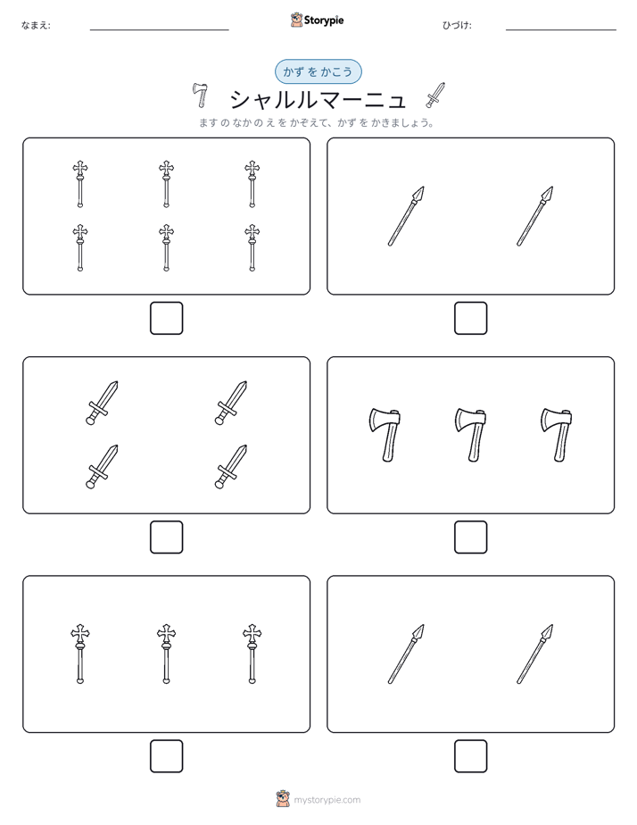カウント＆ライティング
