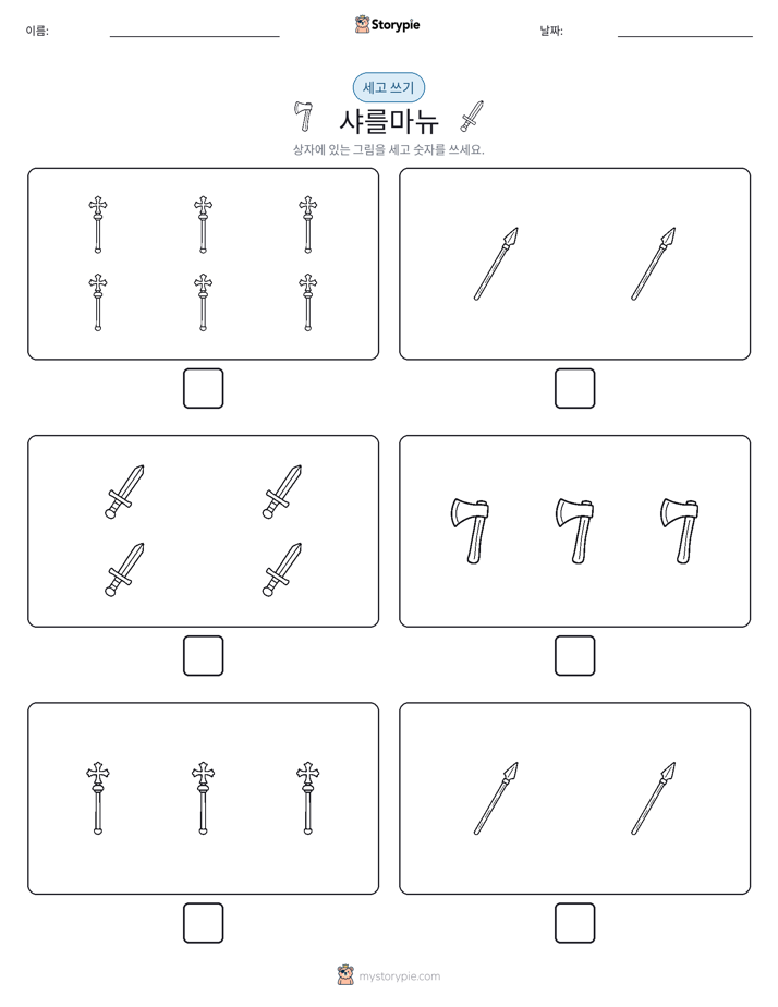 세고 쓰기