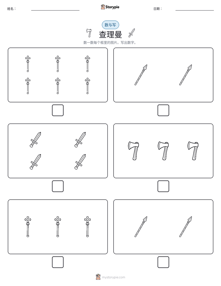 计数与书写