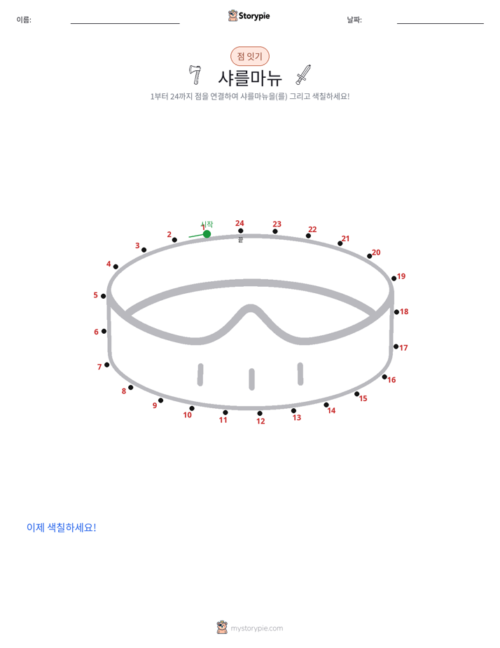 점 연결하기