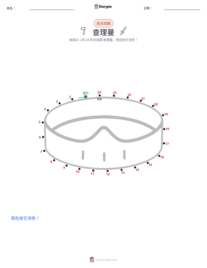 连点成线