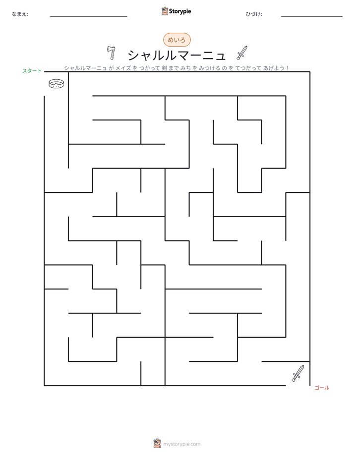 迷路