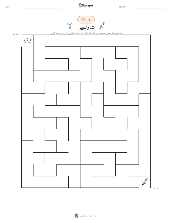 بھول بھلیاں