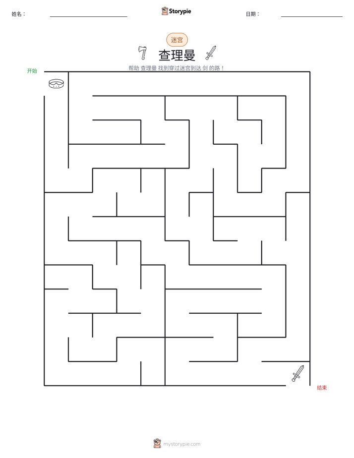迷宫