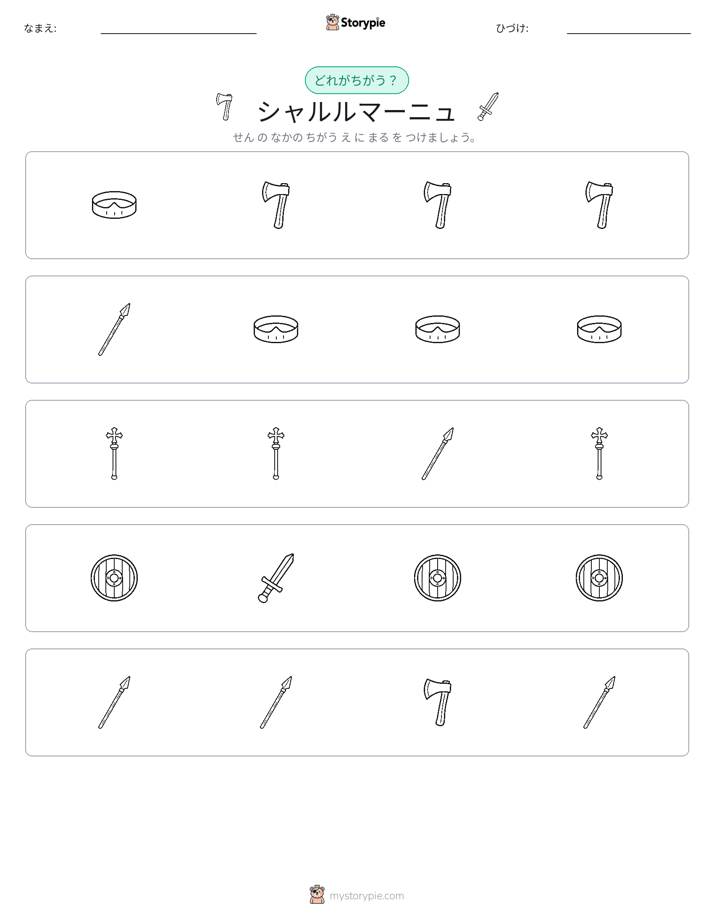 異なるものを見つけよう
