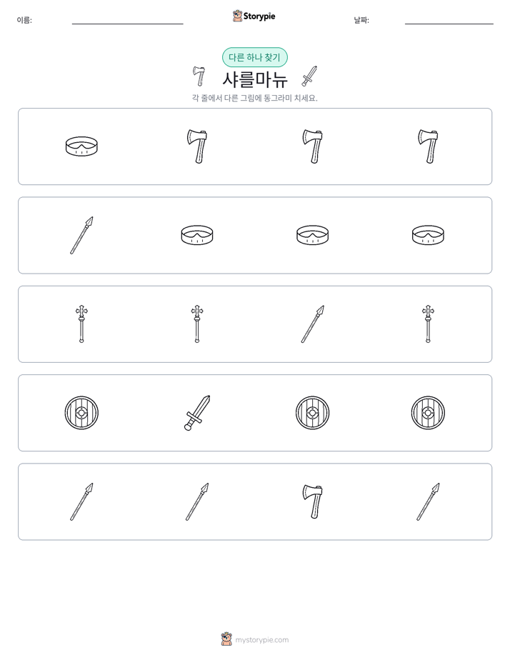 이상한 것 찾기